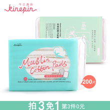 今之逸品 化妆棉亲肤卸妆棉两用双面美妆美容工具200片厚 KINEPIN