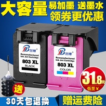 2132打印机墨盒 1111 hp2131 兰博兼容惠普803墨盒黑色彩色hp1112