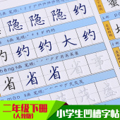 二年级下册字帖语文人教版同步小学生铅笔字帖楷书小学凹槽练字帖