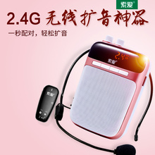 718 大功率多功能 2.4G无线小蜜蜂扩音器教师专用导游促销 索爱