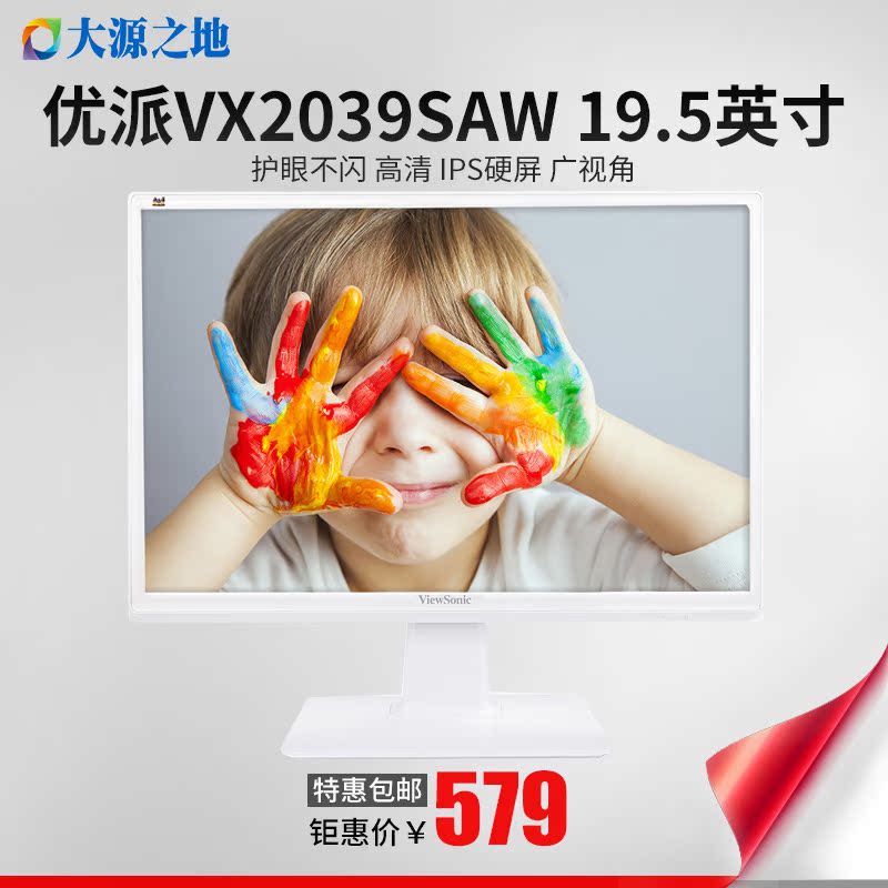折优派VX2039-SAW 19.5英寸IPS护眼不闪屏广