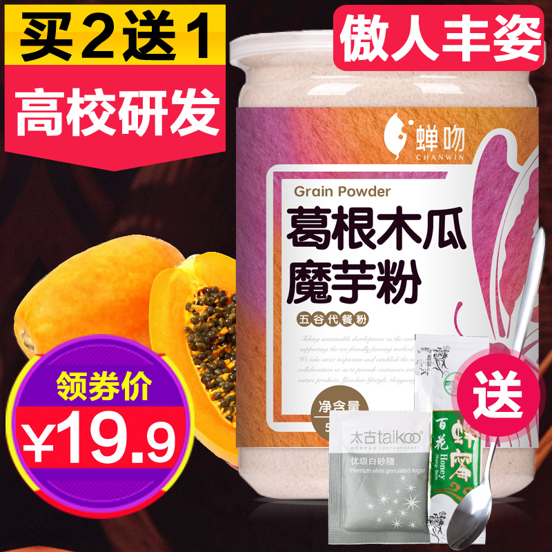 蝉吻 葛根木瓜魔芋粉木瓜葛根粉百颐木瓜粉年代餐粉五谷粉旗舰店