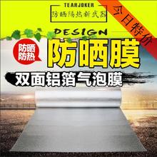 屋顶防晒遮阳防水隔热材料膜阳台彩钢瓦铁皮阳光房楼顶反光膜铝箔