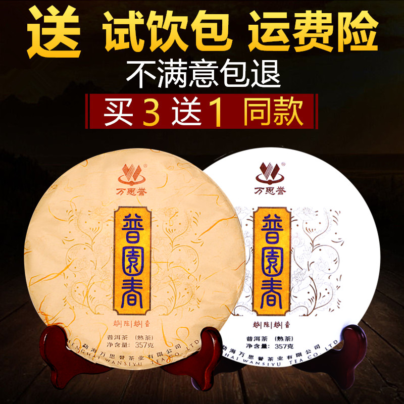 万思誉普园春普洱茶熟茶饼云南陈年老古树七子饼茶叶特产礼盒包装