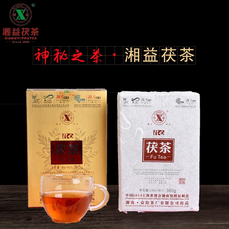 湘益黑茶 湖南安化世博名茶一级茯茶380G 金花黑茶益阳茶厂茯砖茶
