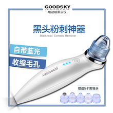电动去黑头神器洁面仪毛孔清洁器电子美容仪器 GOODSKY吸黑头神器