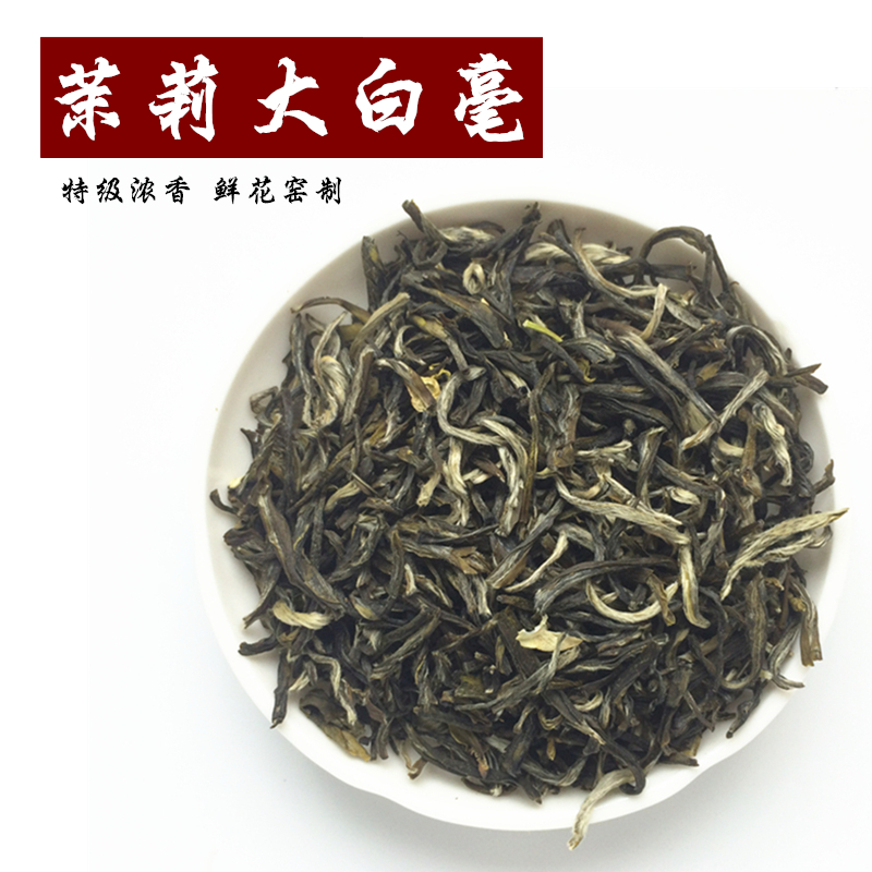 包邮2015新茶 福州茉莉大白毫花茶200g 特级浓香型福建茉莉花茶叶