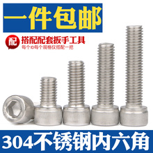 包邮 内六角螺丝304不锈钢内六角螺栓杯头螺丝圆柱头螺钉M3M4M5M6