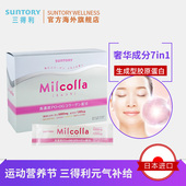 日本_43370 SUNTORY三得利Milcolla蜜露珂娜胶原蛋白粉肽正品
