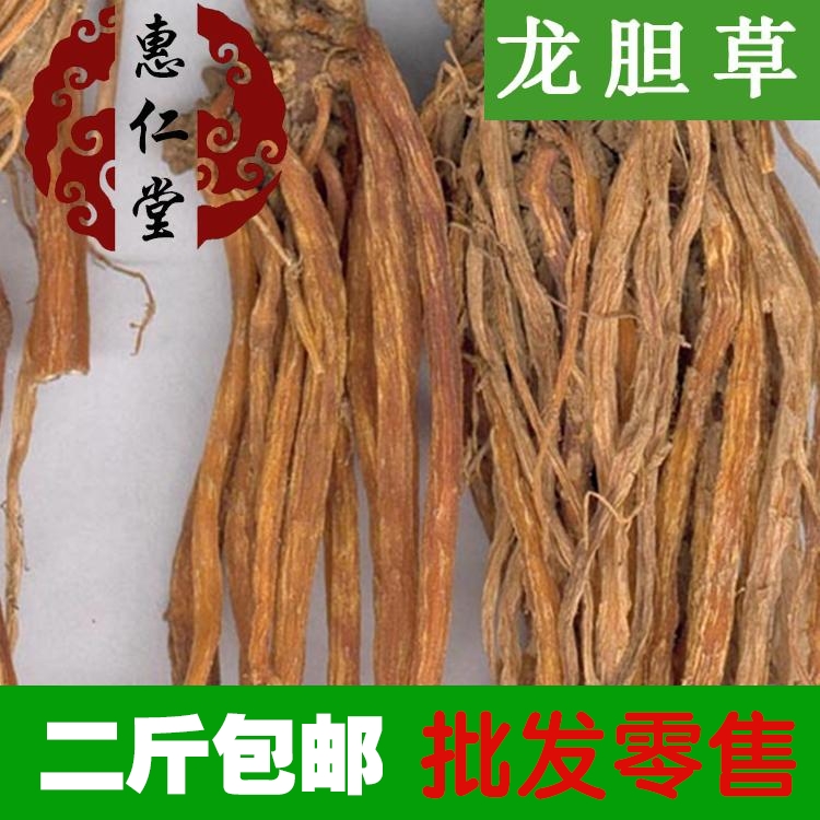 惠仁堂品质中药材 龙胆草 苦胆草 胆草 500克包邮 保证正品无硫磺