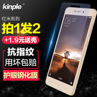 买我网|kinple 红米note3 钢化玻璃膜 红米3S/3X/2A手机贴膜 1S 高清保护