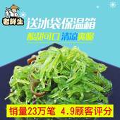 包邮 老鲜生海带丝开袋即食裙带菜500g海白菜海木耳海藻丝中华海草