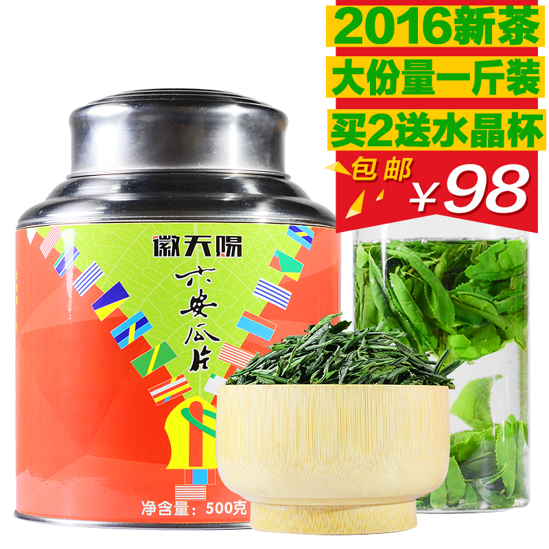 徽天赐茶叶安徽绿茶高山雨前春茶2016新茶六安瓜片500克罐装包邮