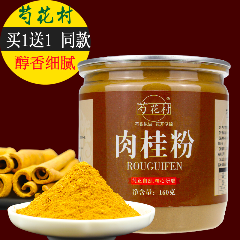 买1件发2罐】共320克 芍花村肉桂粉烘焙咖啡可配桂皮粉玉桂粉包邮