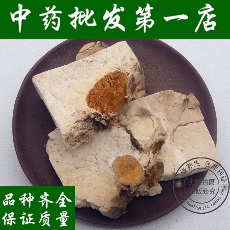 全场满39元包邮 中药材 茯神 伏神 云神 芸神 50克3元