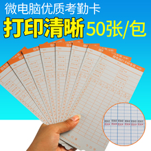 包邮 爱宝考勤卡打卡纸微电脑考勤钟专用打卡纸考勤机纸卡10包多省