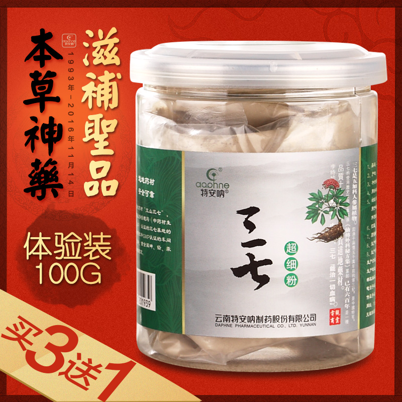 【买3送1】100g 特安呐 春三七粉正品文山特级云南正宗超细粉