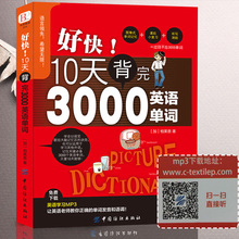 包邮 10天背完3000英语单词英语入门自学零基础英语单词大全初中英语单词分类英文单词书英语单词快速记忆畅销书籍壹 单词超级记忆王