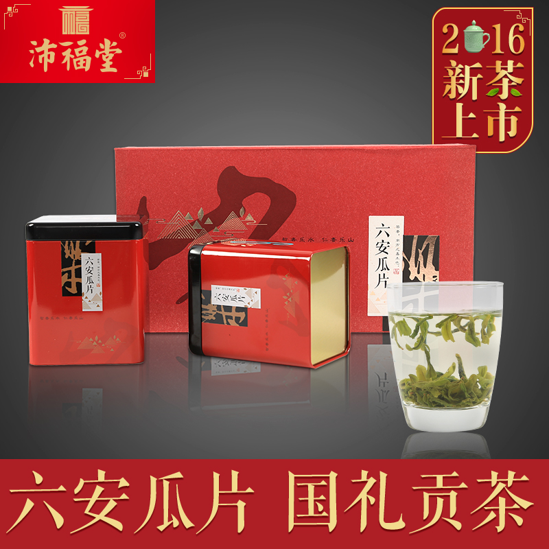沛福堂安徽六安瓜片2016新茶特级雨前绿茶250g礼盒原产地手工茶叶