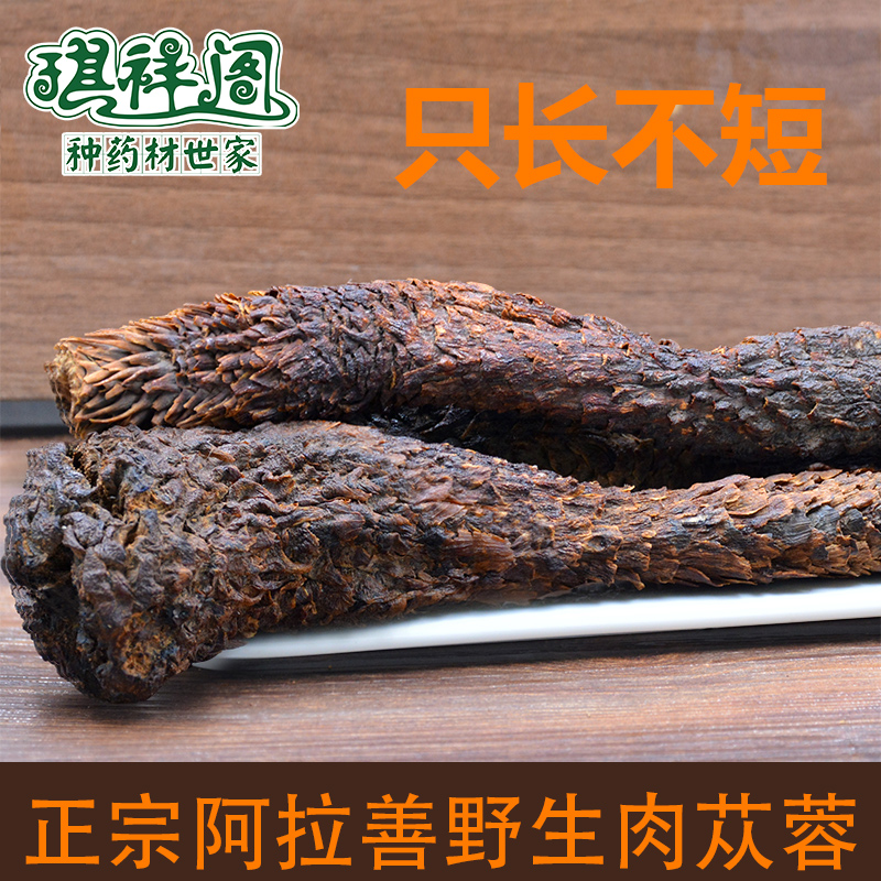 【琪祥阁】肉苁蓉野生阿拉善野生肉苁蓉油苁蓉大芸配锁阳新货