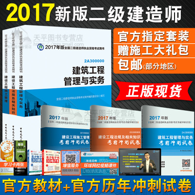 现货2017年全国二级建造师考试用书 二建教材