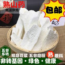 低温烘焙非转基因五谷杂粮豆浆原料包 无硫淮山药500g磨粉