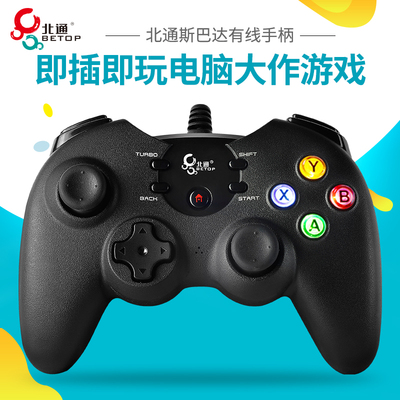 通斯巴达USB有线电脑PC360游戏手柄PS3安