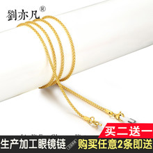 包邮 眼镜绳眼镜链子防滑挂绳墨镜挂链金属眼镜带 复古金属日韩版