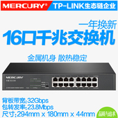 水星16口全千兆交换机 桌面式1000M网络监控以太网SG116D MERCURY