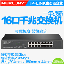 水星16口全千兆交换机 桌面式1000M网络监控以太网SG116D MERCURY