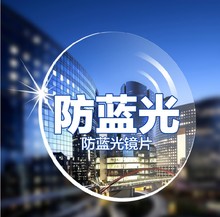 树脂眼镜片光学配镜近视眼镜 1.67防蓝光薄薄非球面近视镜片 包邮