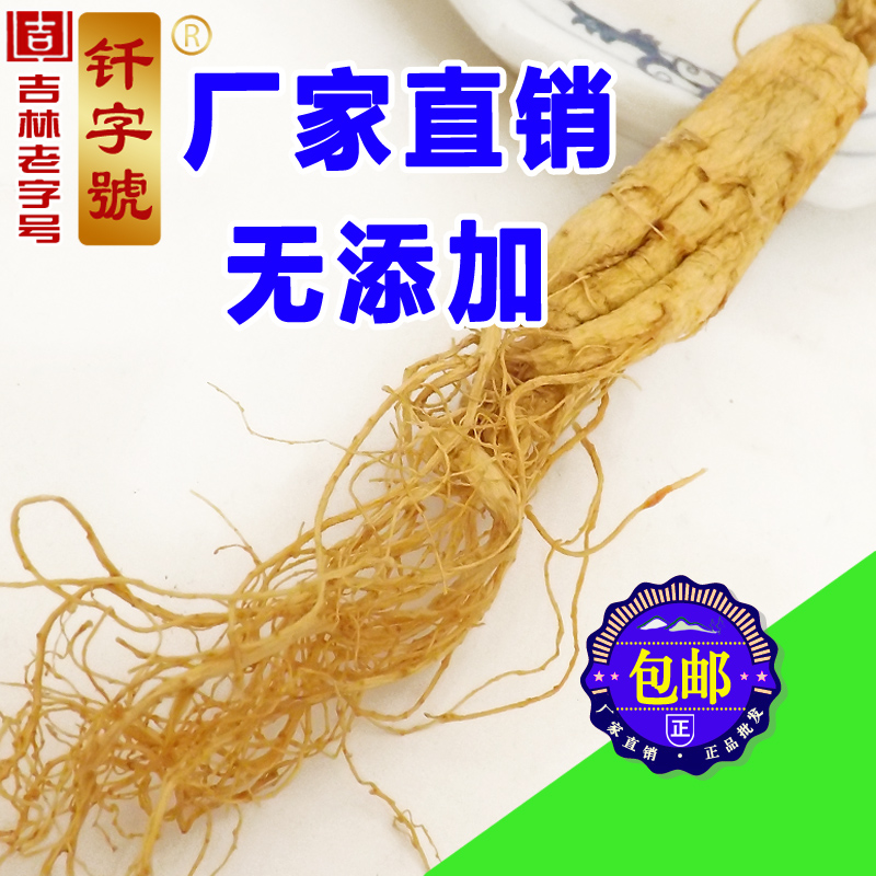 长白山人参8年生晒参 白参 东北保鲜泡酒人参晒干 钎字号包邮