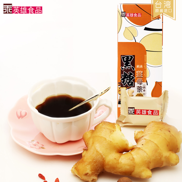 台湾进口乖英雄黑糖姜母茶 红枣桂圆枸杞姜茶 红糖姜茶 老姜汤