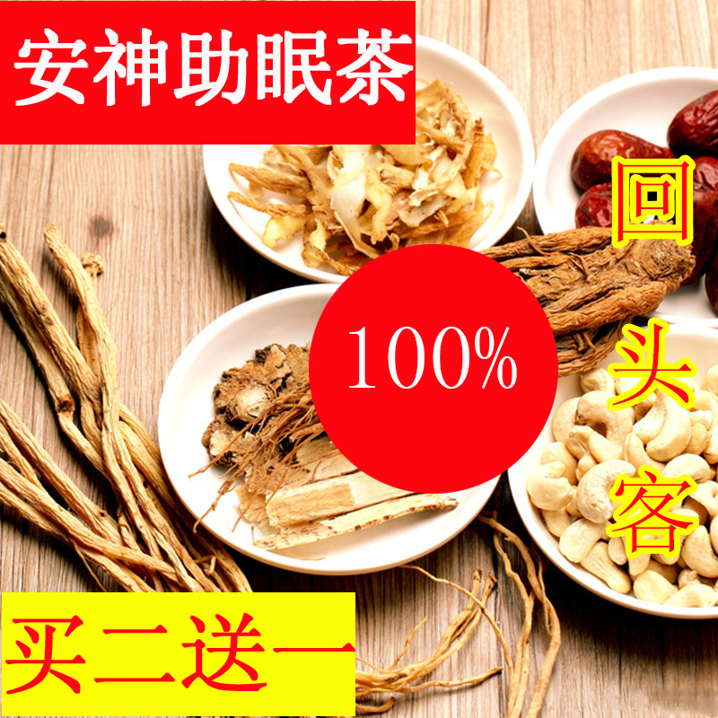 安眠安神助眠茶酸枣仁灵芝 入睡困难失睡眠不足多梦易醒
