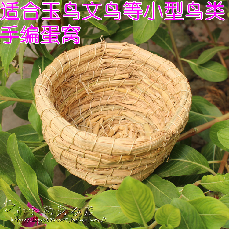 草编鸟窝 稻草盆 仓鼠窝 蛋窝 蛋盆玉鸟文鸟小型鸟类蛋窝