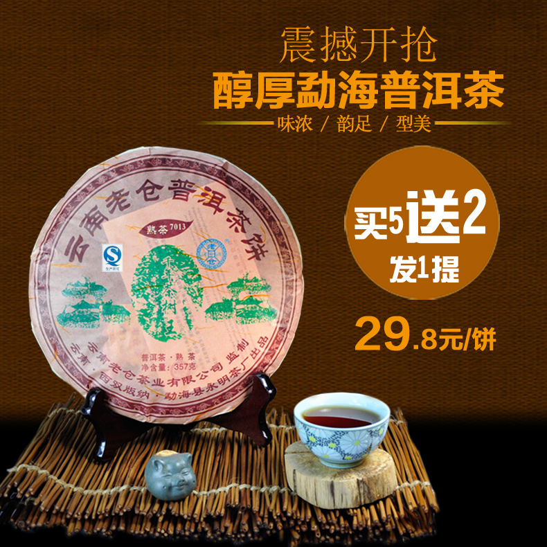买5送2老仓云南普洱茶熟茶茶饼357克勐海老7013七子饼茶2016年制
