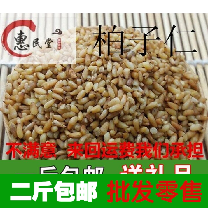 惠民堂品质柏子仁 促销 包邮 500克 保证正品 无硫磺2斤包邮