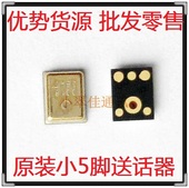 适用中兴 U970 V880 U880 N880 U930 U880E 话筒OPPO A203送话器