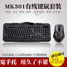 台式电脑家用办公游戏USB接口防水键盘MK301 海志有线键盘鼠标套装