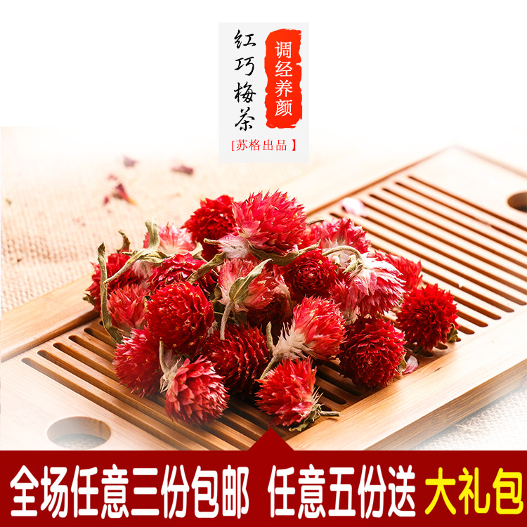 苏格茶艺 特级红巧梅云南特产花茶 千日红美白花草茶特价40g包邮