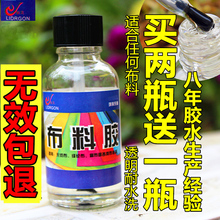 包邮 强力万能软性耐水洗粘布用胶水diy布料粘钻衣服透明修补胶水