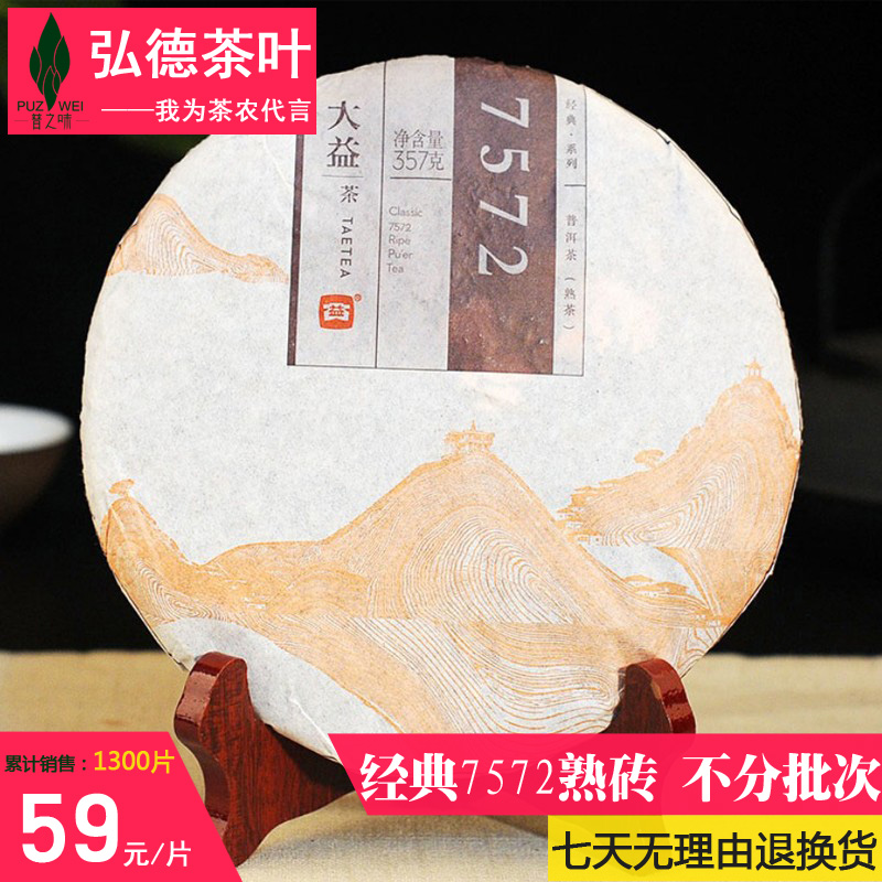 大益普洱茶熟茶饼茶云南普洱茶7572 随机发货 357g 七子饼茶叶