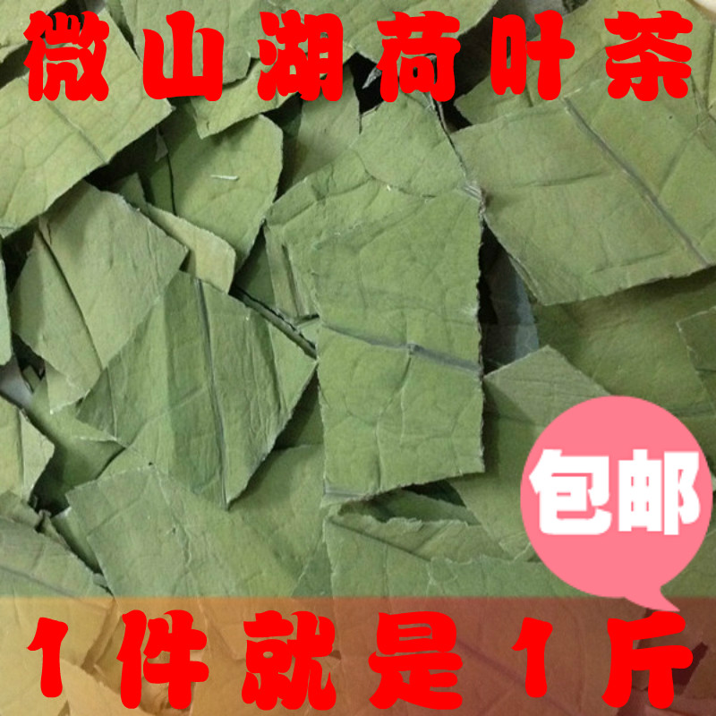 荷叶茶 微山湖天然干荷叶片正品狂减瘦大小肚子腿细腰