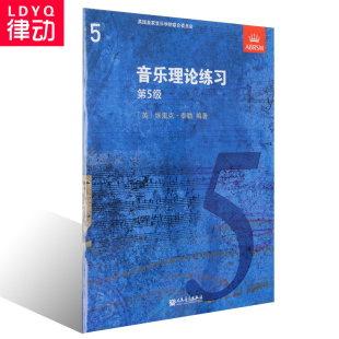 【特价】英皇考级乐理 2010-2016 5级2009-20