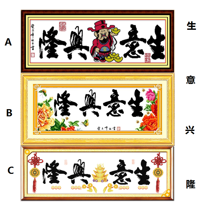 印花十字绣生意兴隆新款刺绣版客厅简约现代办公室小幅餐厅简单款