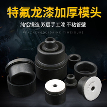 63模头 火牛PPR热熔器模头加厚模头大金漆热熔机配件双面漆不粘20