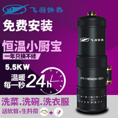 洗澡水龙头 55H即热式小厨宝上出水热水器 淋浴 18SN0X 飞羽