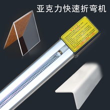 塑料板PVC发光字灯箱广告电热折弯机工具 龙迪亚克力有机板热弯机