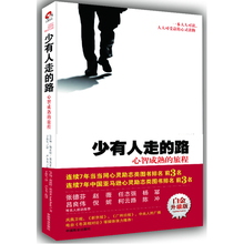 白金升级版 心智成熟 心理与修养图书 斯科特派克著 经典 正版书籍 心灵读物 少有人走 旅程 当当网