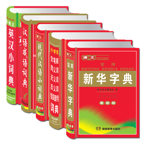 淘宝网-唐文实用新华字典现代汉语成语词典(精